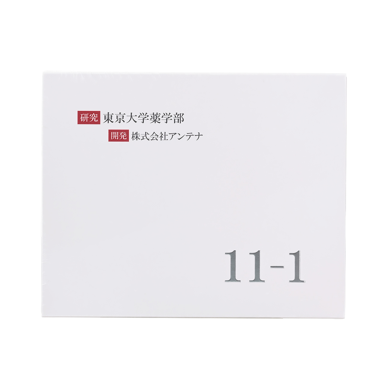 11-1(いちいちのいち)東京大学薬学部研究