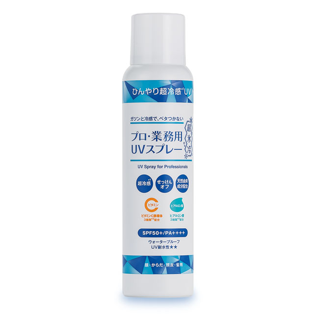 プロ・業務用 UVスプレー （超氷冷）