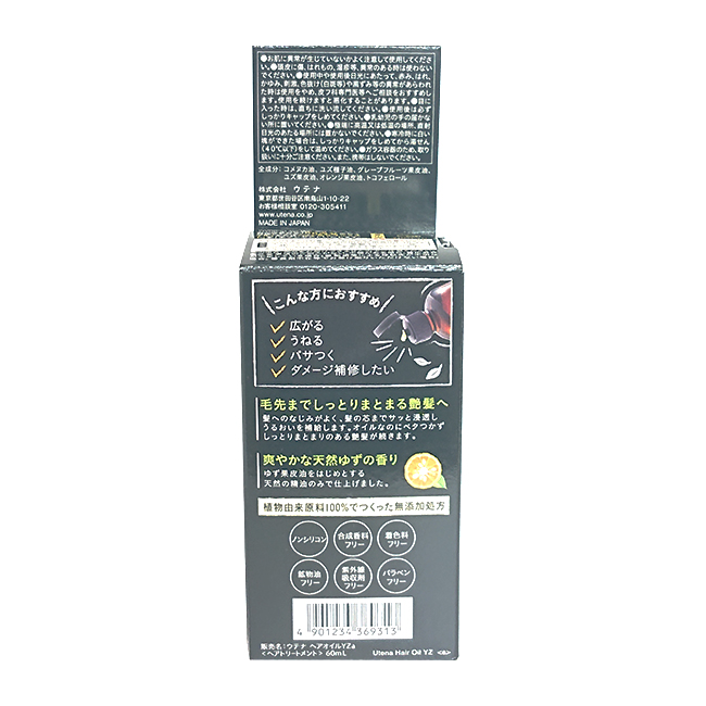 マスダ増 オンラインショップ Utena ウテナ ゆず油 無添加 ヘアオイル 60ml