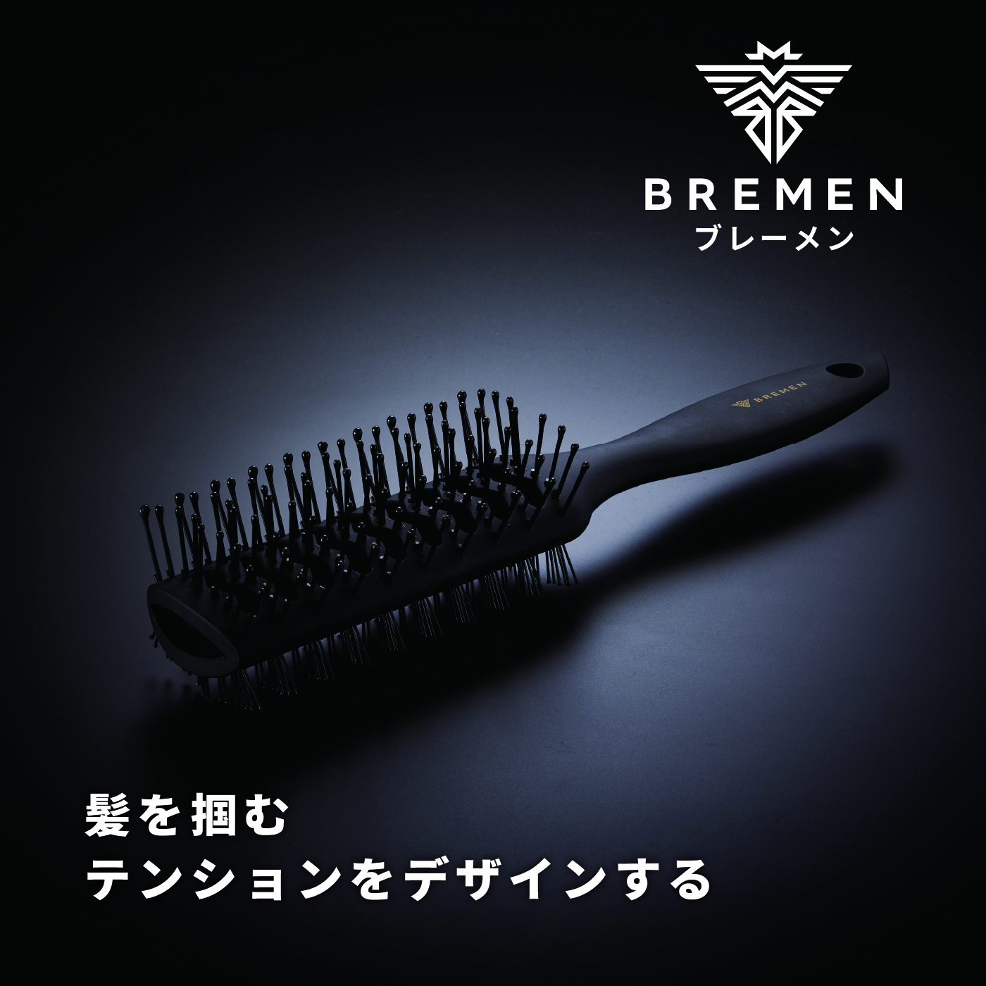 ブレーメン【BREMEN】 ダブルスケルトンブラシ  DS-26B01（9月中旬入荷予定）
