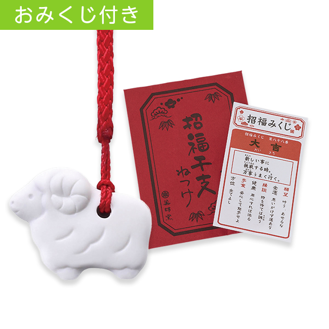 干支根付 NO.59