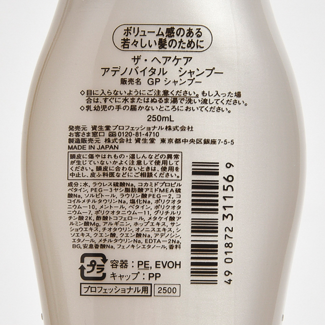 マスダ増 オンラインショップ Shiseido 資生堂 アデノバイタル シャンプー 250ml