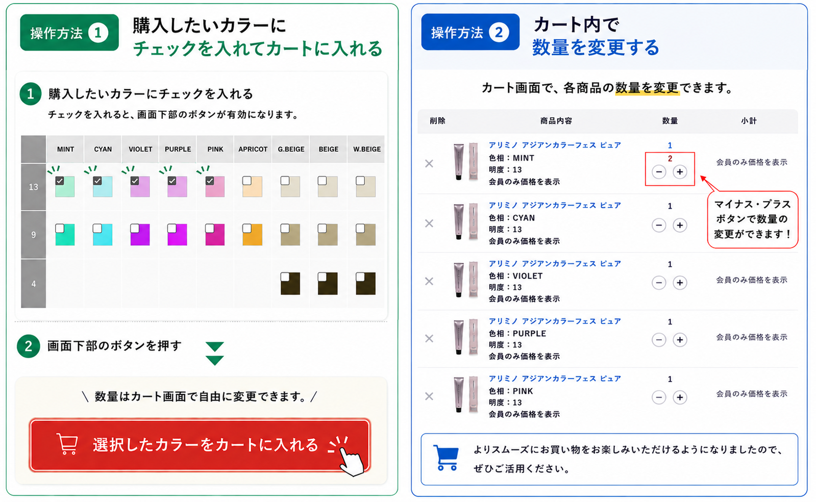 操作方法：購入したいカラーにチェックを入れてカートに入れる