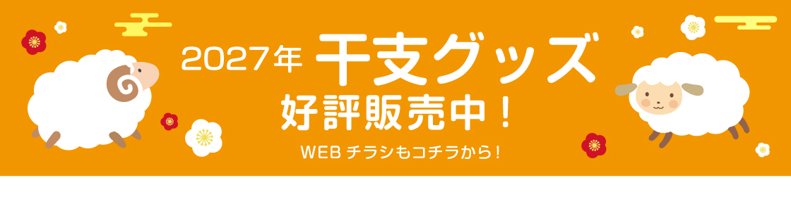 2027干支バナー